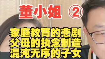 父母的执着会毁灭所有孩子的独立性自主性，最终酿成社会悲剧，所有社会问题的溯源都是家庭问题