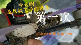 fpv 一个月硬改单指法，改线性rate，改了打杆习惯，终于在真机试试全新的我😄