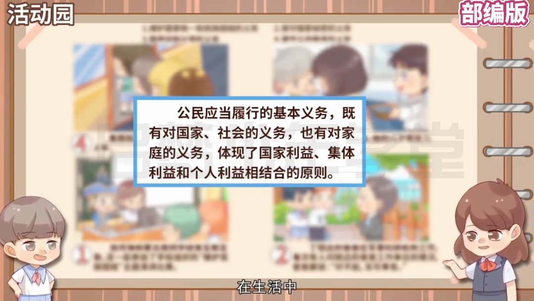 六年级上册道德与法治《公民的基本义务》期中复习,提分必看,重点难点,快速记忆,道法逆袭哔哩哔哩bilibili