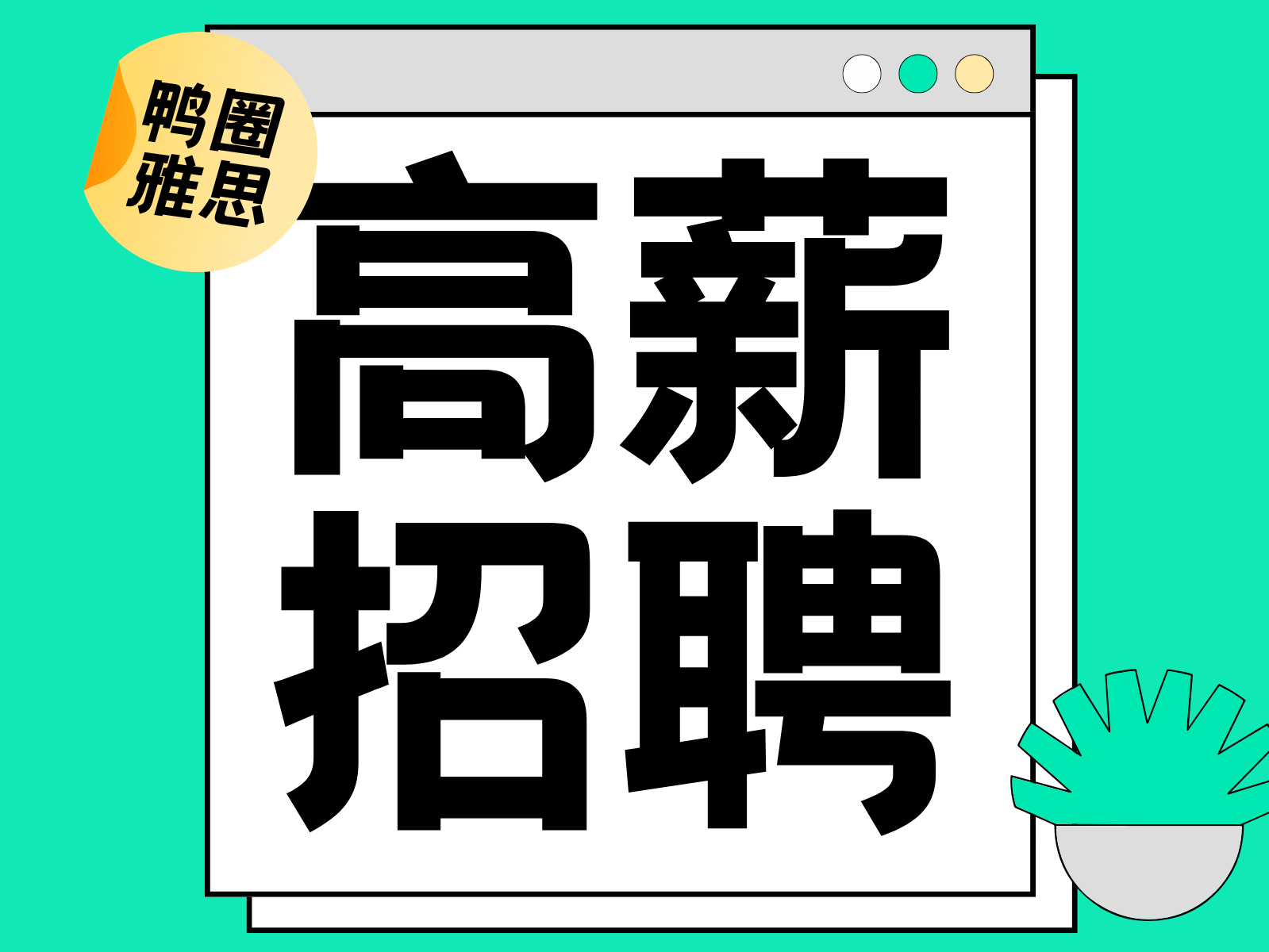 @所有人!招聘雅思讲师!薪资行业顶尖水准!哔哩哔哩bilibili