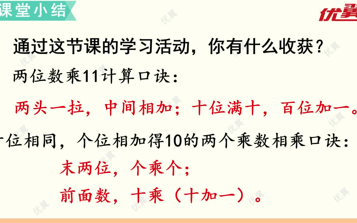 [图]三年级1.9有趣的乘法