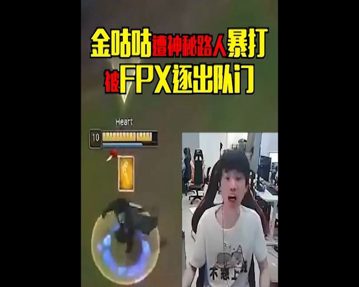 doinb金咕咕遭二队中单暴打恐失去工作