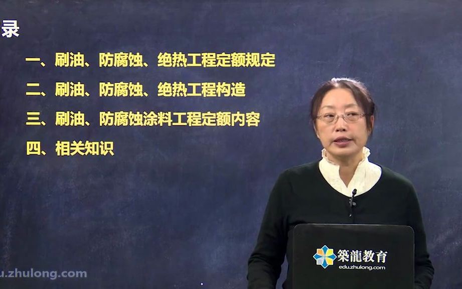 08.13.刷油、防腐蚀、绝热定额构造内容以及相关规定与计算哔哩哔哩bilibili