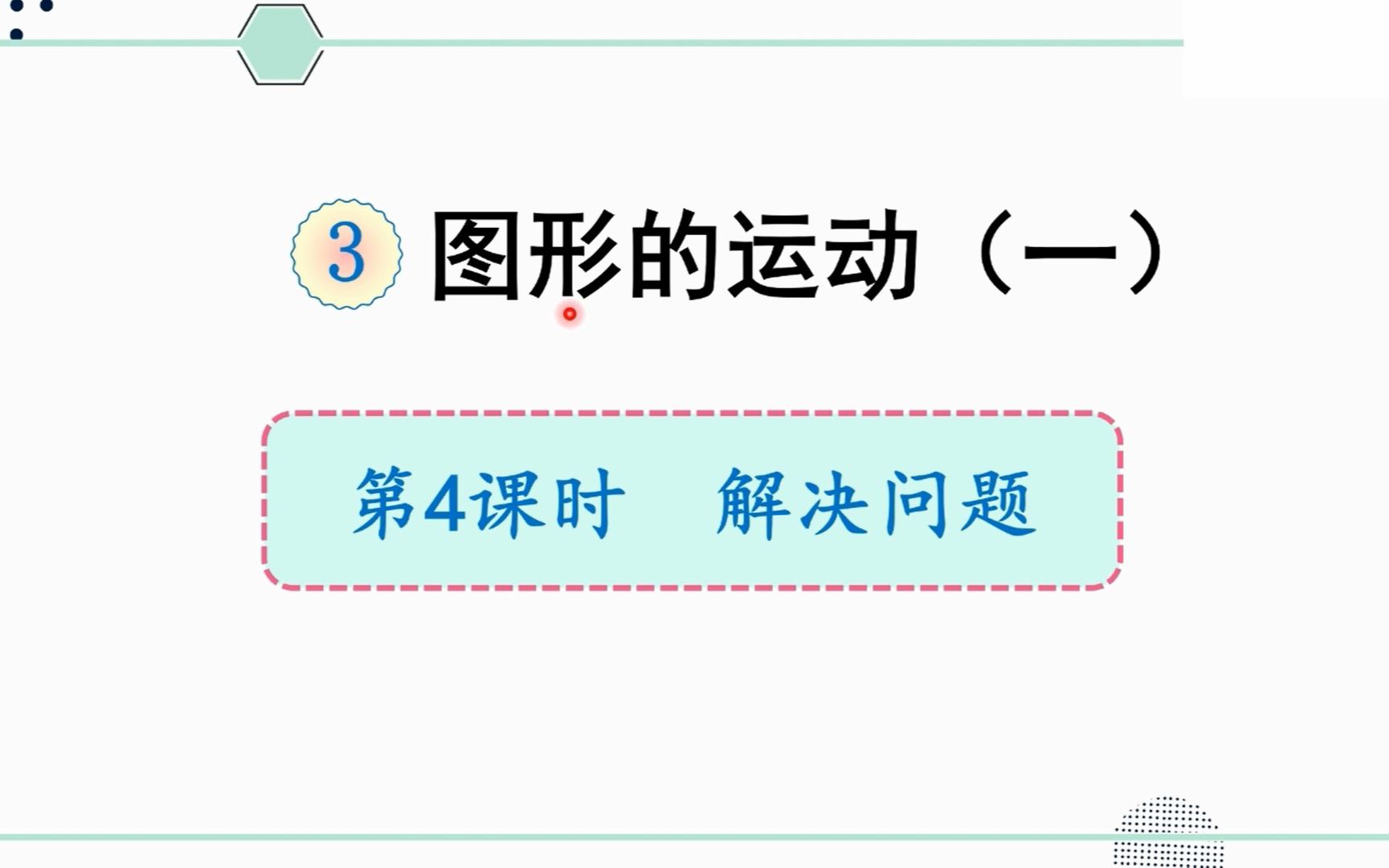 人教版数学二年级下册 第三章 4 解决问题哔哩哔哩bilibili