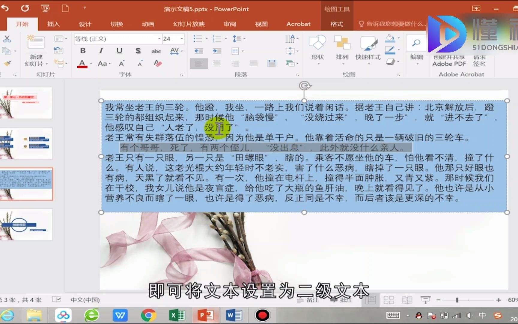 ppt怎么设置一级二级文本?ppt设置一级二级文本哔哩哔哩bilibili