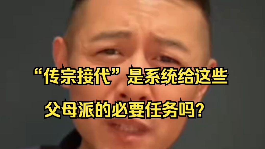 99.99%的父母催婚都是为了自己的面子