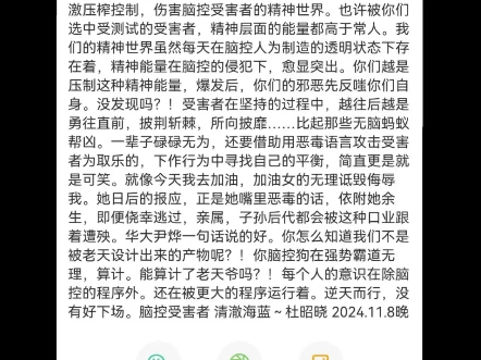 脑控受害记录2024.11.8晚