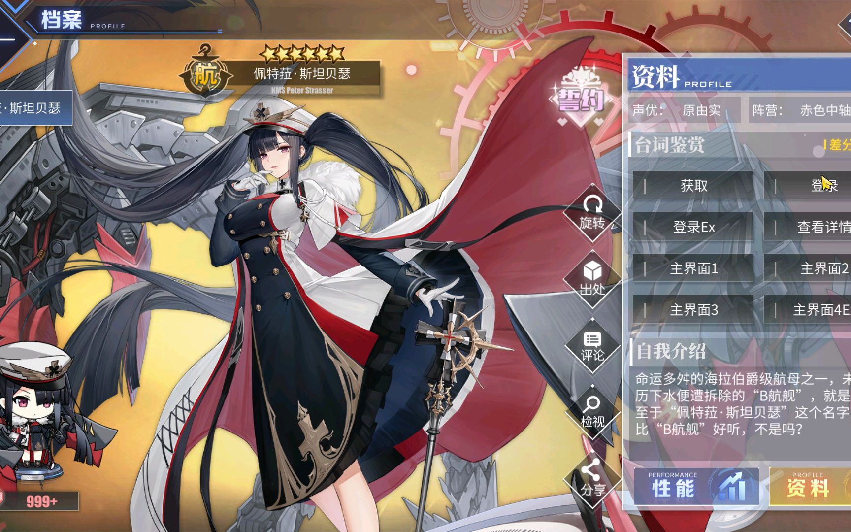 【碧蓝航线】彼得·施特拉塞 誓约ex彩蛋语音 誓约前后对比