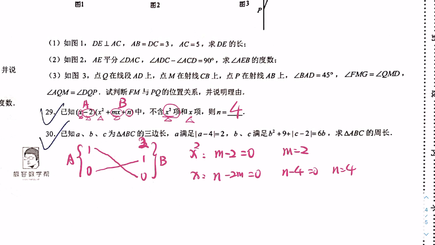 20182019石室联中七下期中试卷哔哩哔哩bilibili