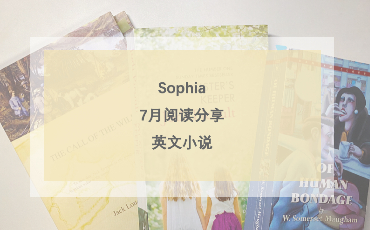 【Sophia】7月阅读分享之英文小说|英语阅读|野性的呼唤|人性的枷锁|姐姐的守护者|读书分享||英语学习|哔哩哔哩bilibili