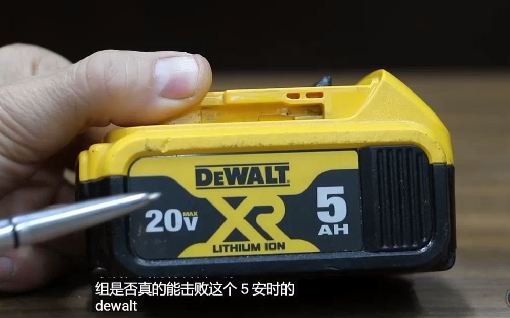 紧凑型“软包电池”电池优于大型锂电池?PowerStack 与 DeWalt 2 AH 与 5 AH哔哩哔哩bilibili