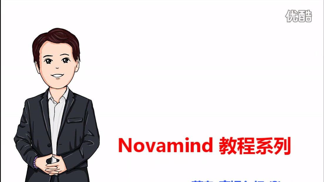 Novamind 菜鸟实操入门 (3)超清+雷子哔哩哔哩bilibili