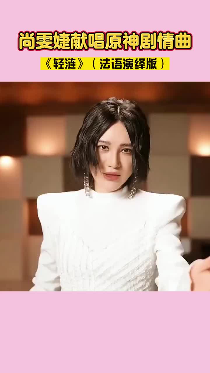 尚雯婕 法语实力究竟有多强,一开口就是音乐剧水平#原神 #芙宁娜剧情