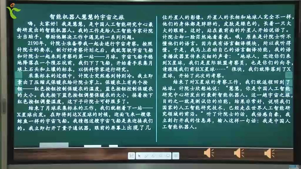 [图]【名校同步课堂】4月23日六年级-语文3-习作：插上科学的翅膀飞2