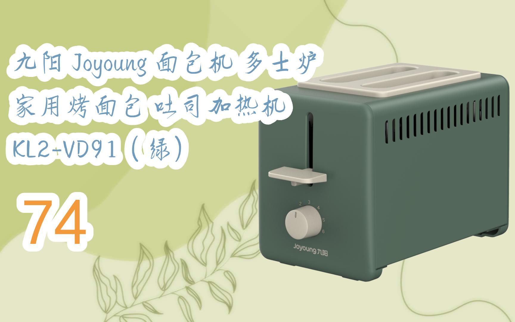 【京东优惠速递|请看简介】九阳 joyoung 面包机 多士炉 家用烤面包