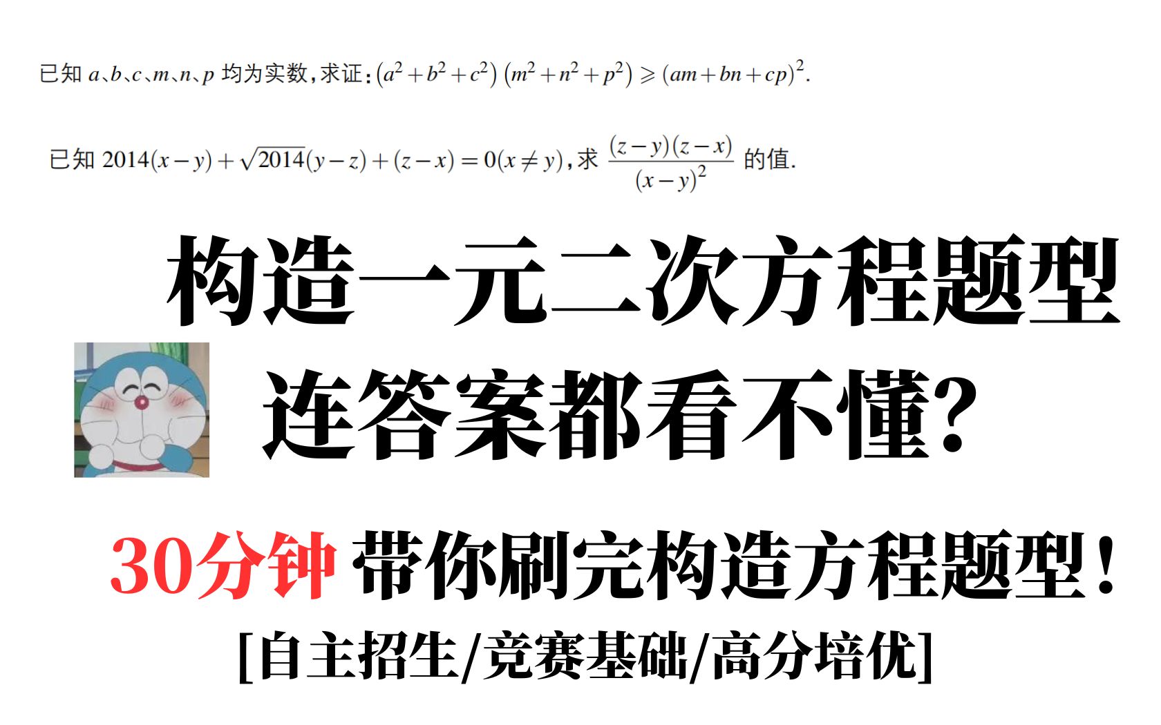 [图]【T2】构造方程？逆用韦达定理？快来看这个视频！——一元二次方程的构造（上）