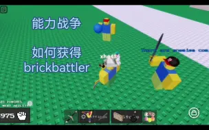 Скачать видео: roblox  能力战争  如何获得新能力 brickbattler