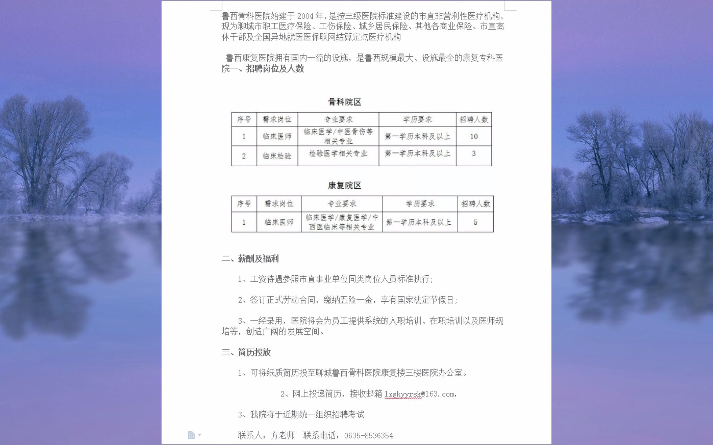 城鲁西骨科、鲁西康复医院招聘,市直编制同等待遇!哔哩哔哩bilibili