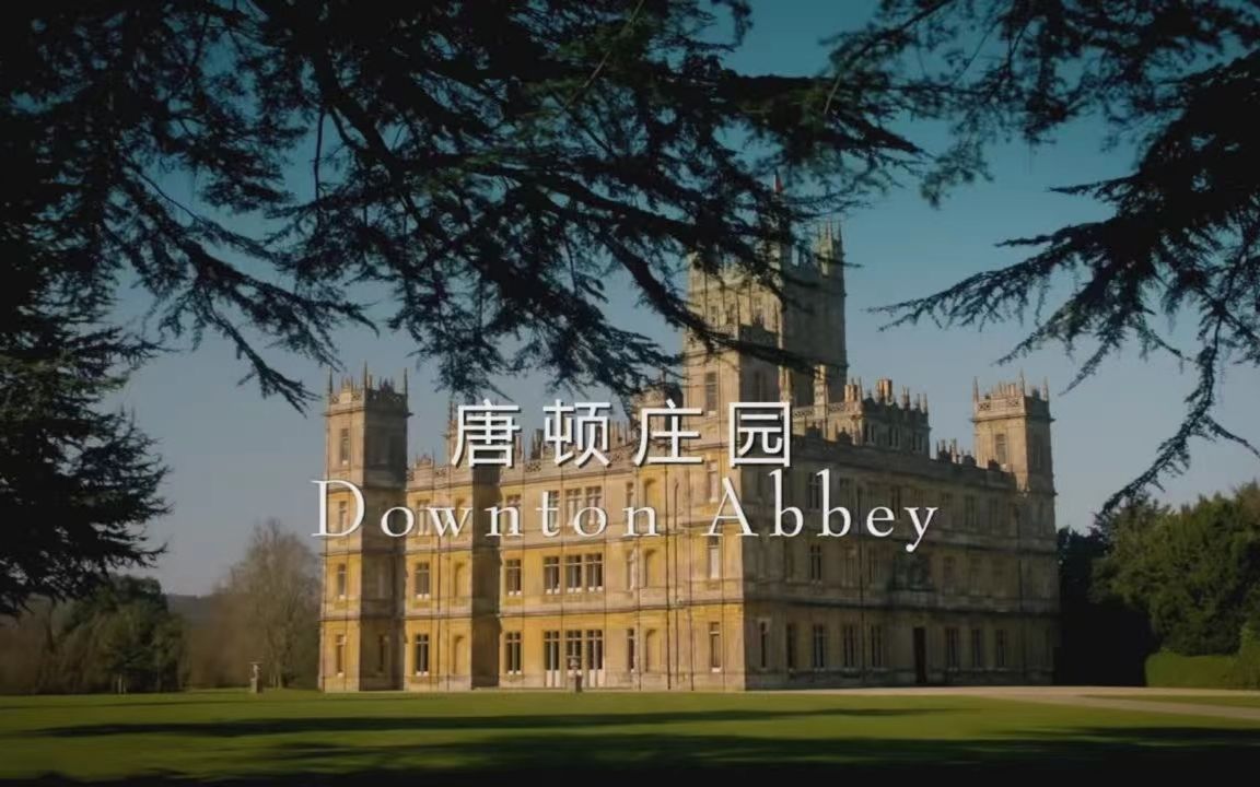 [图]【跟读 | 英音】Downton Abbey SE1 EP1