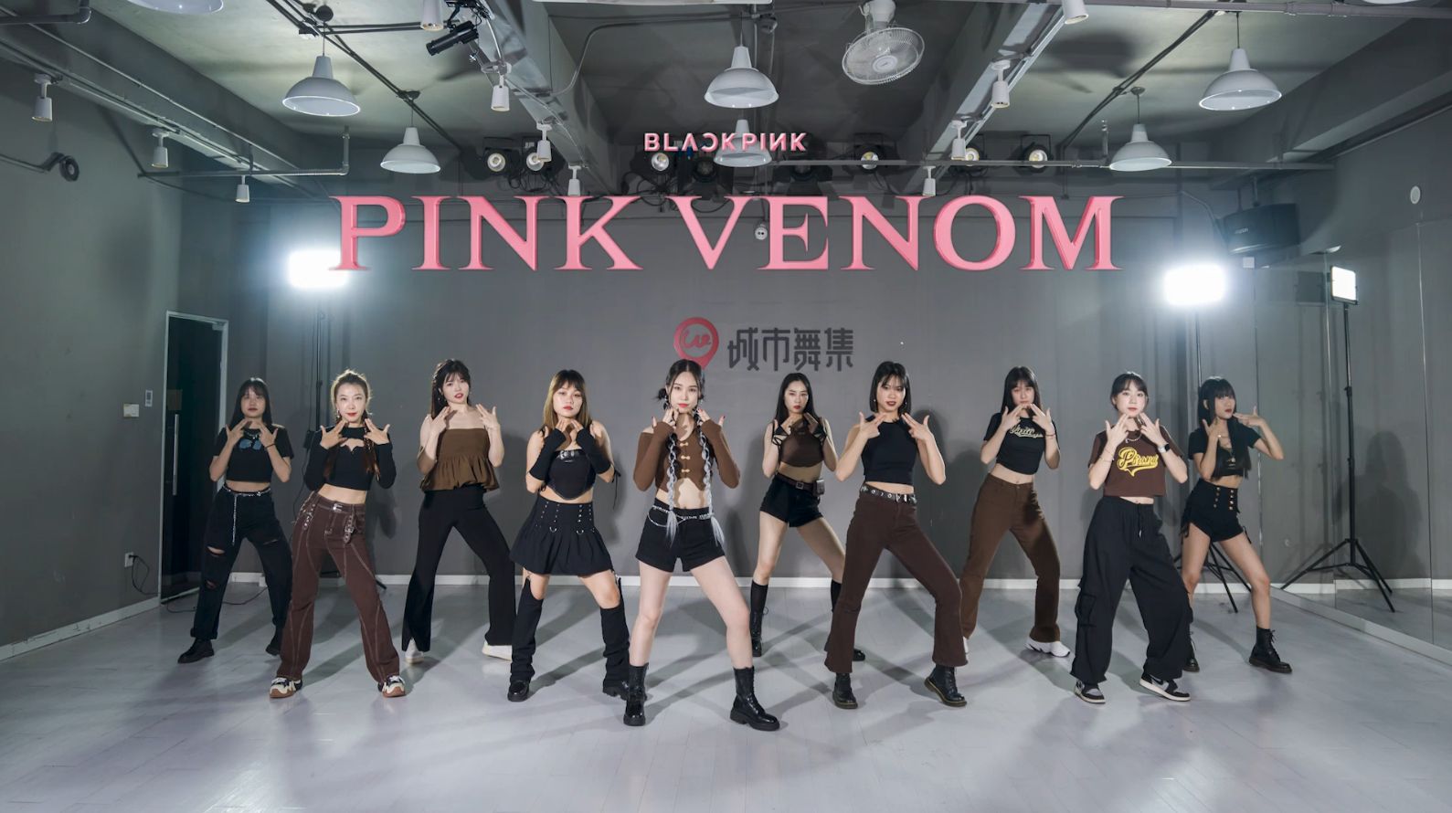 [图][城市舞集]pink venom舞蹈翻跳 超A粉墨登场