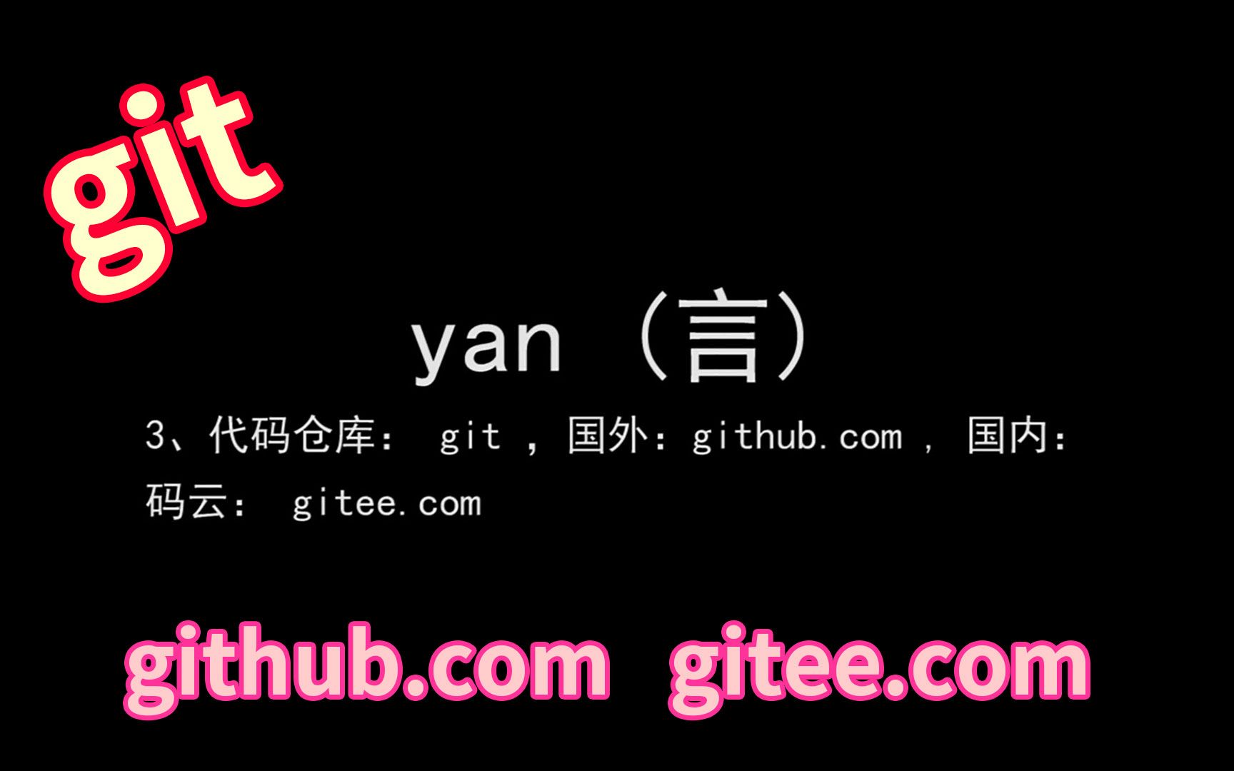 代码仓库: git ,国外:github.com , 国内:码云: gitee.com哔哩哔哩bilibili