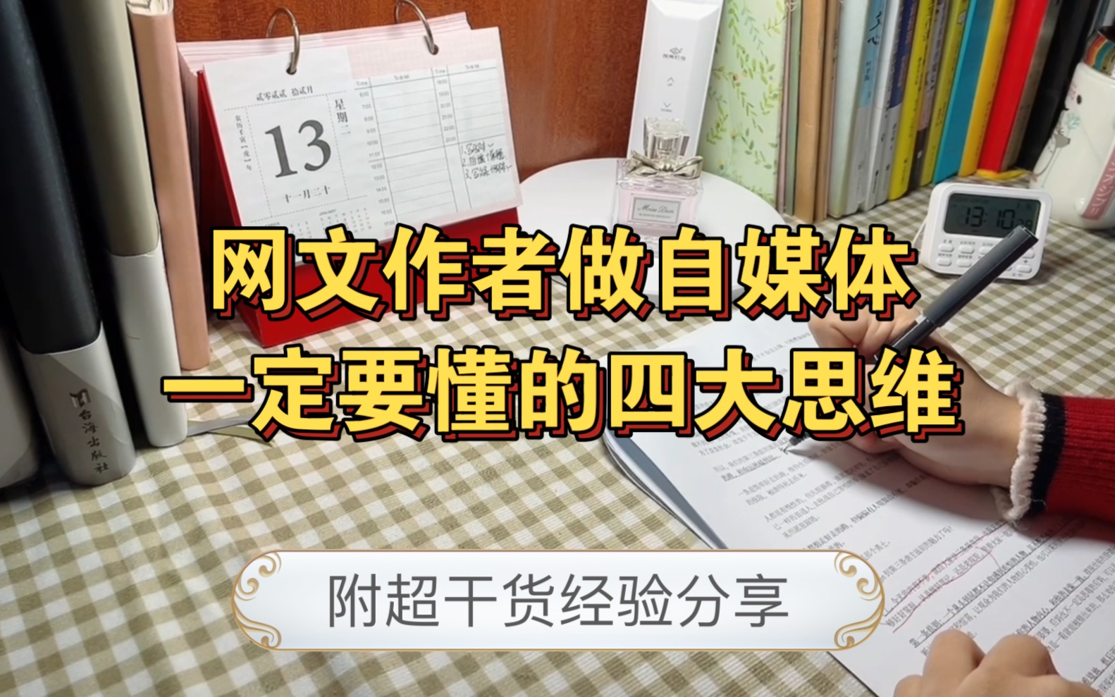 入行网文半年收入破万!普通人做自媒体一定要有的4大思维!哔哩哔哩bilibili