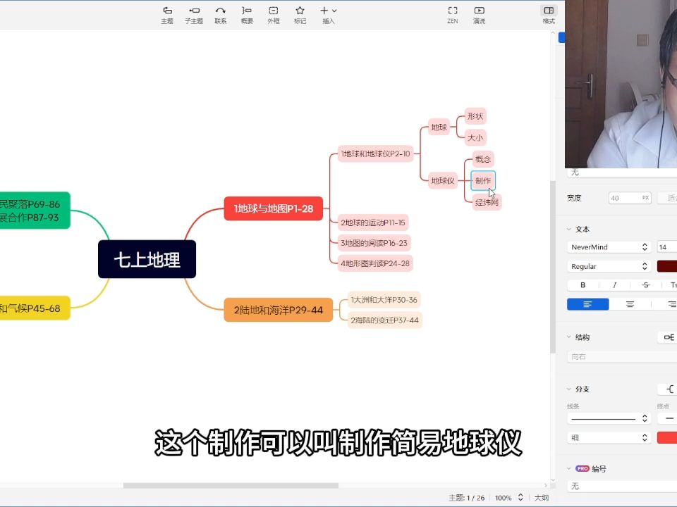 初中七年级上册地理整本书思维导图哔哩哔哩bilibili