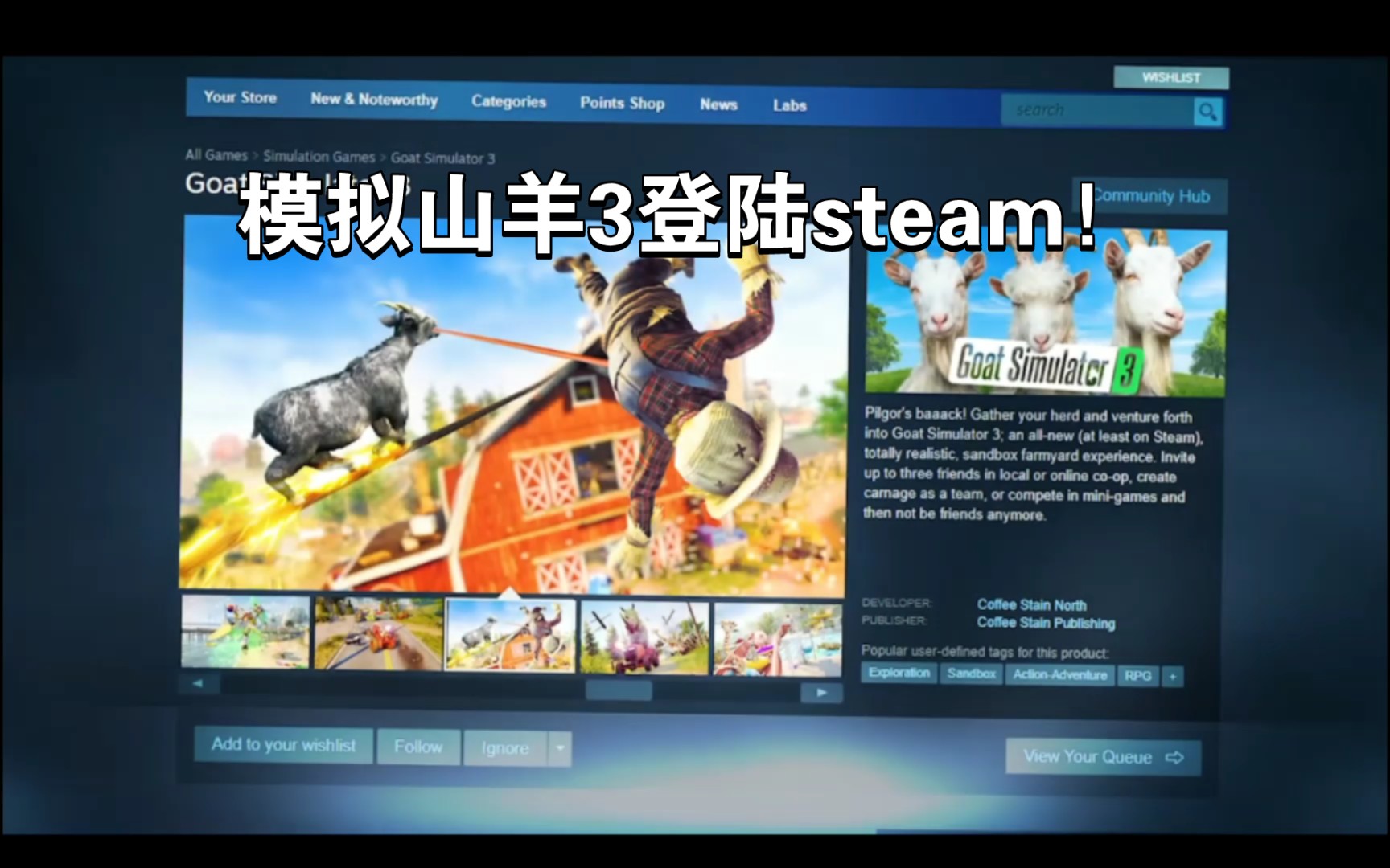 模拟山羊3登陆steam!goat simulator 3 – steam wishlist trailer