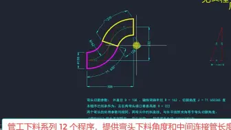 《钢构CAD》钣金展开系列程序_ 管工软件
