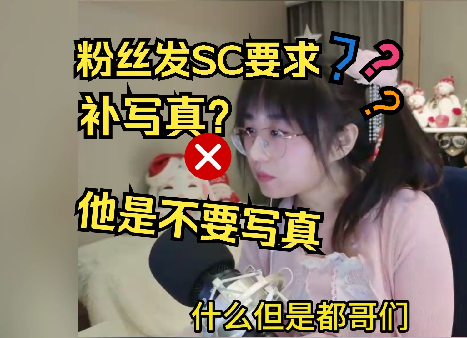 粉丝发SC要求补写真?最后发现他是上舰长但不要写真,都哥们儿!