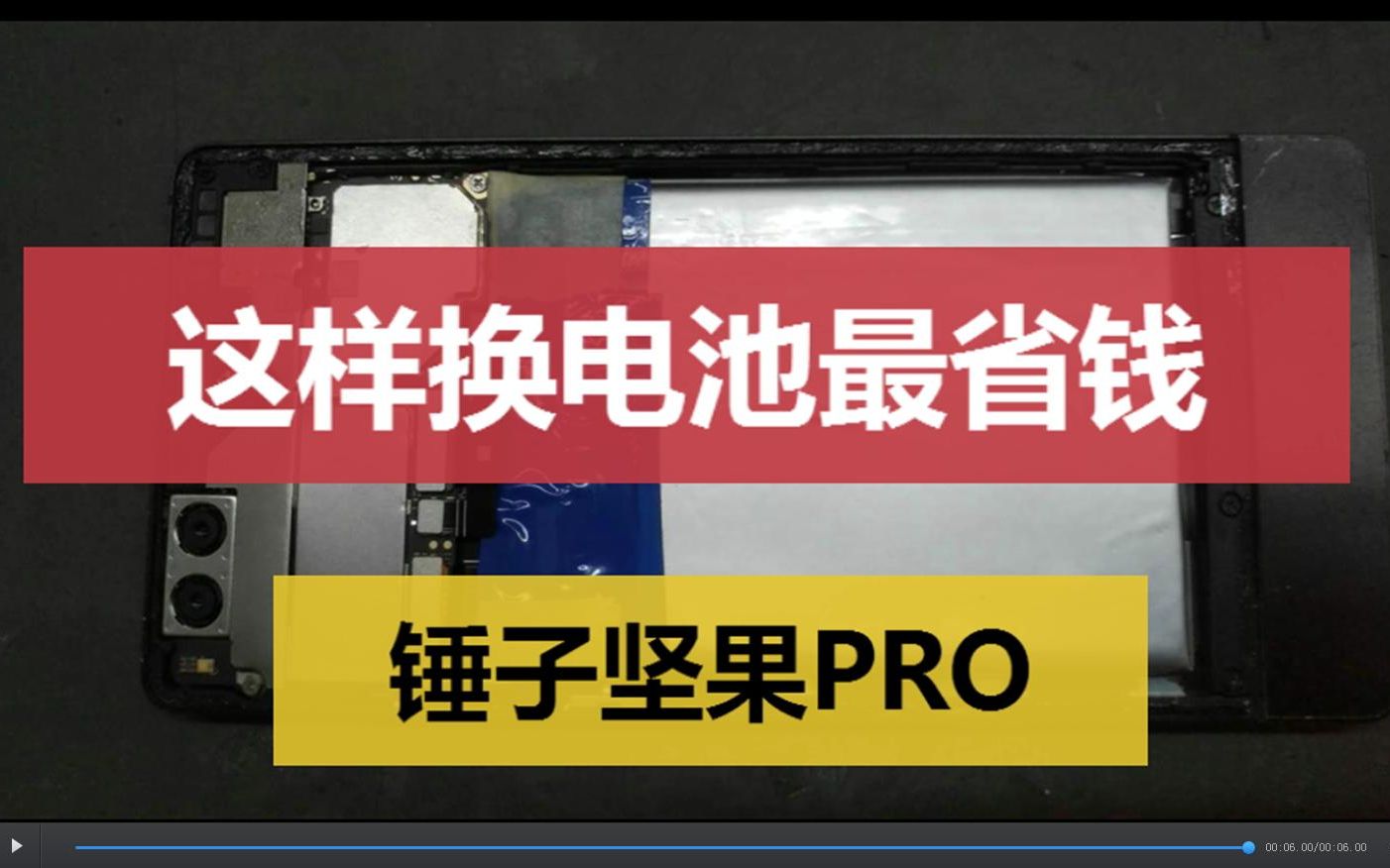 坚果PRO更换电池最省钱方法哔哩哔哩bilibili