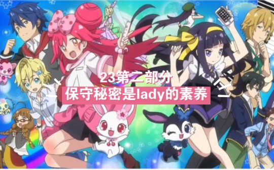 【补】宝石宠物lady23第二部分:保守秘密是lady的素养哔哩哔哩bilibili