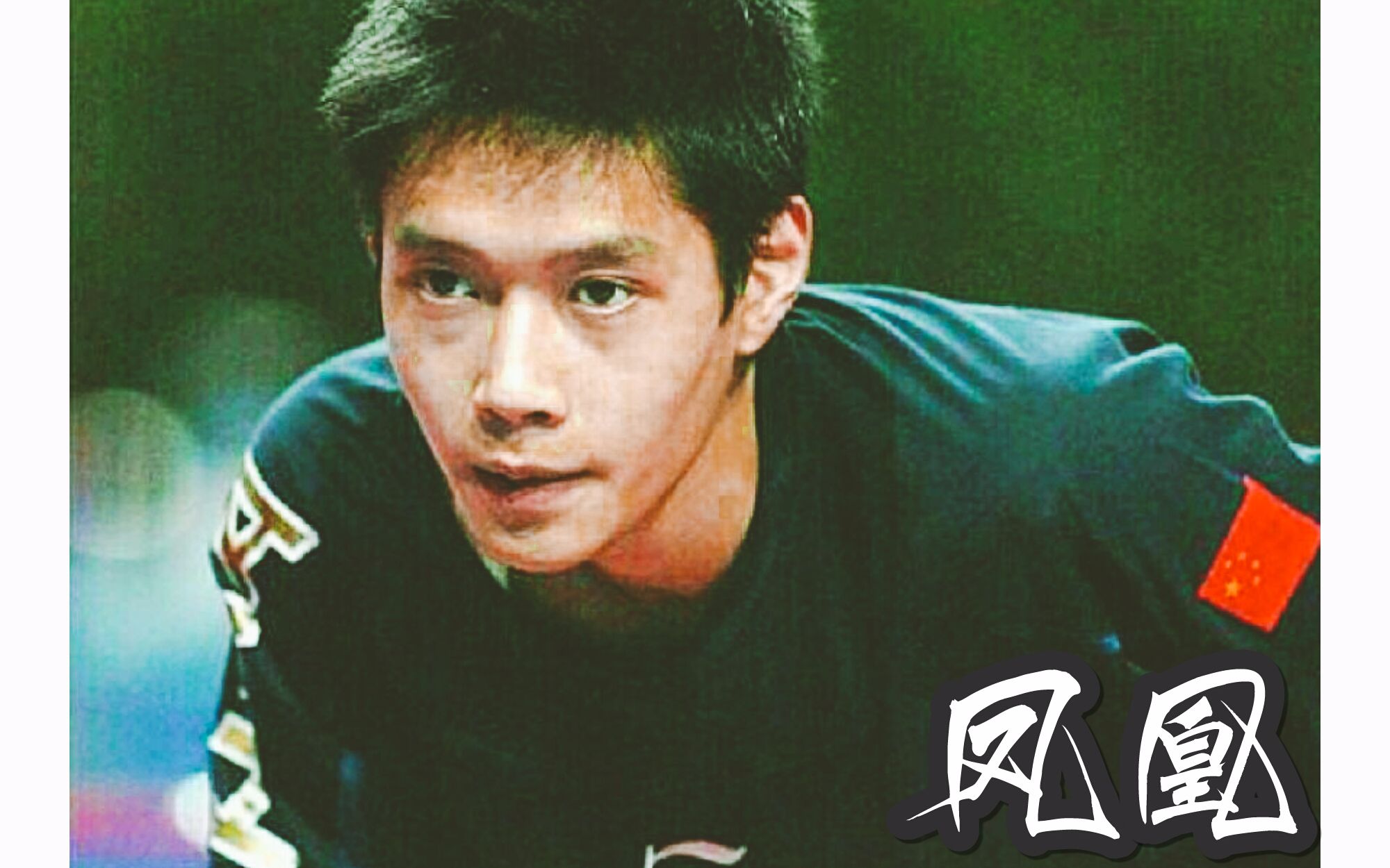 【邱贻可】the phoenix