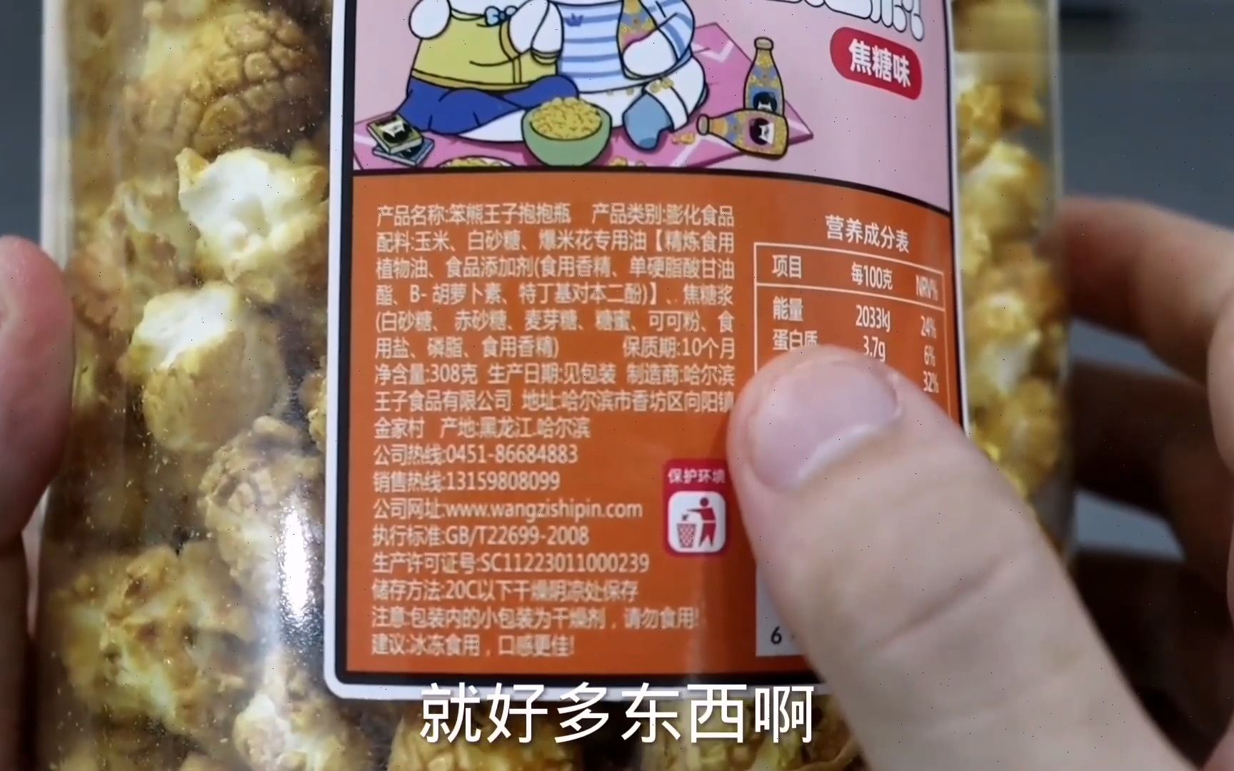 千载难逢测评笨熊王子的大瓶焦糖爆米花,网红零食一旦过气,价格就变好