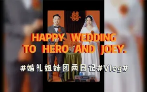 Tải video: #搞笑夫妇的婚礼有多有趣?! # #姐妹团# #日记#  |VLOG|