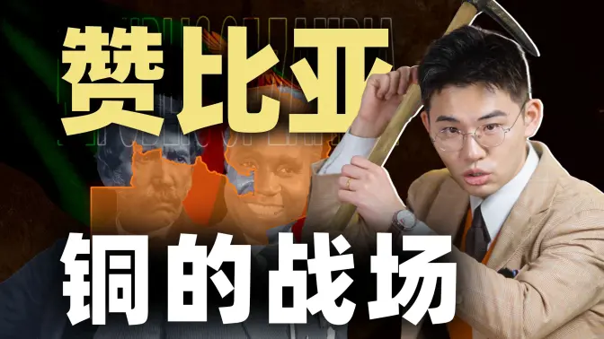 Zambia's Copper Resources and Global Dynamics