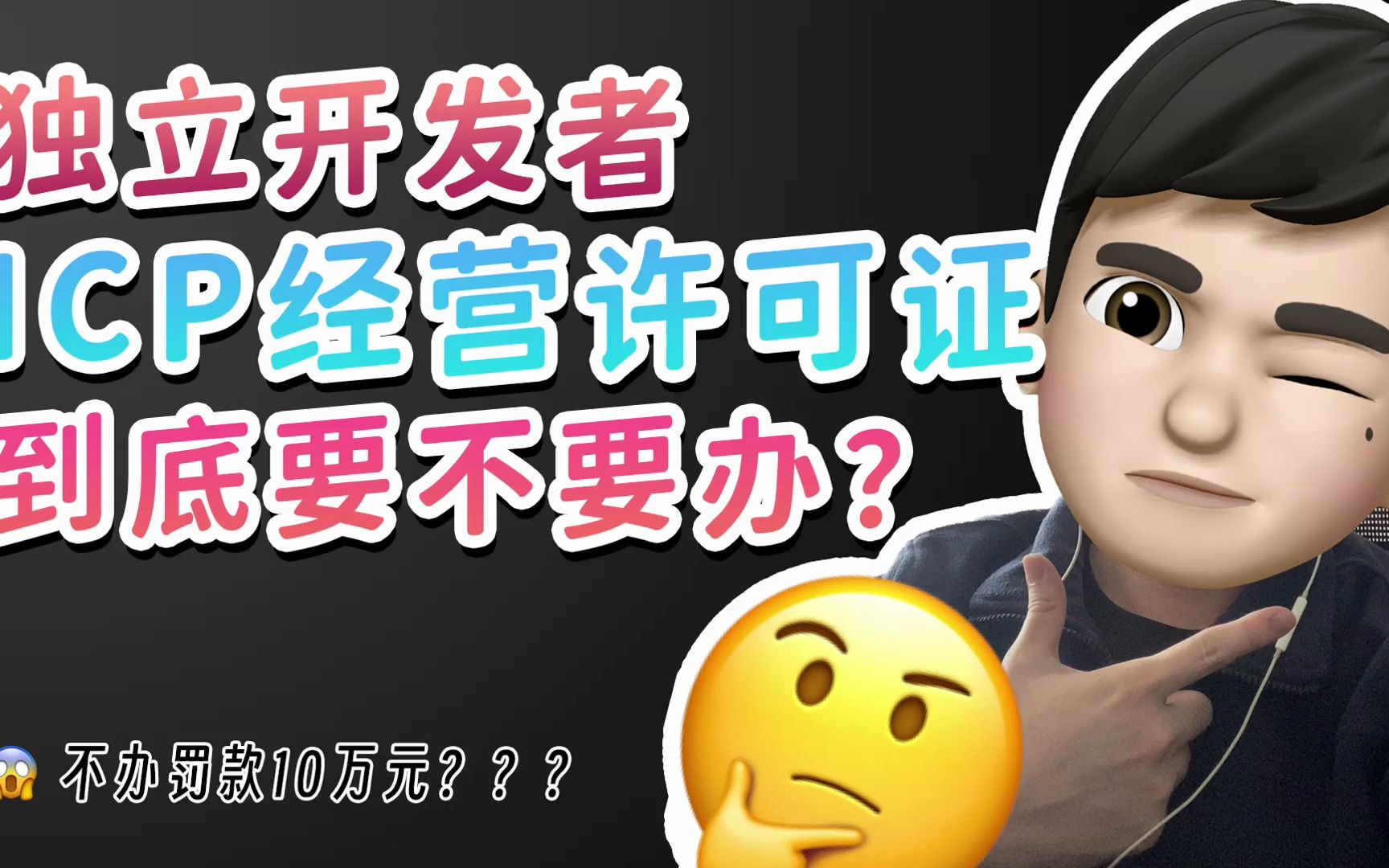 个人网站要不要办理ICP经营许可证