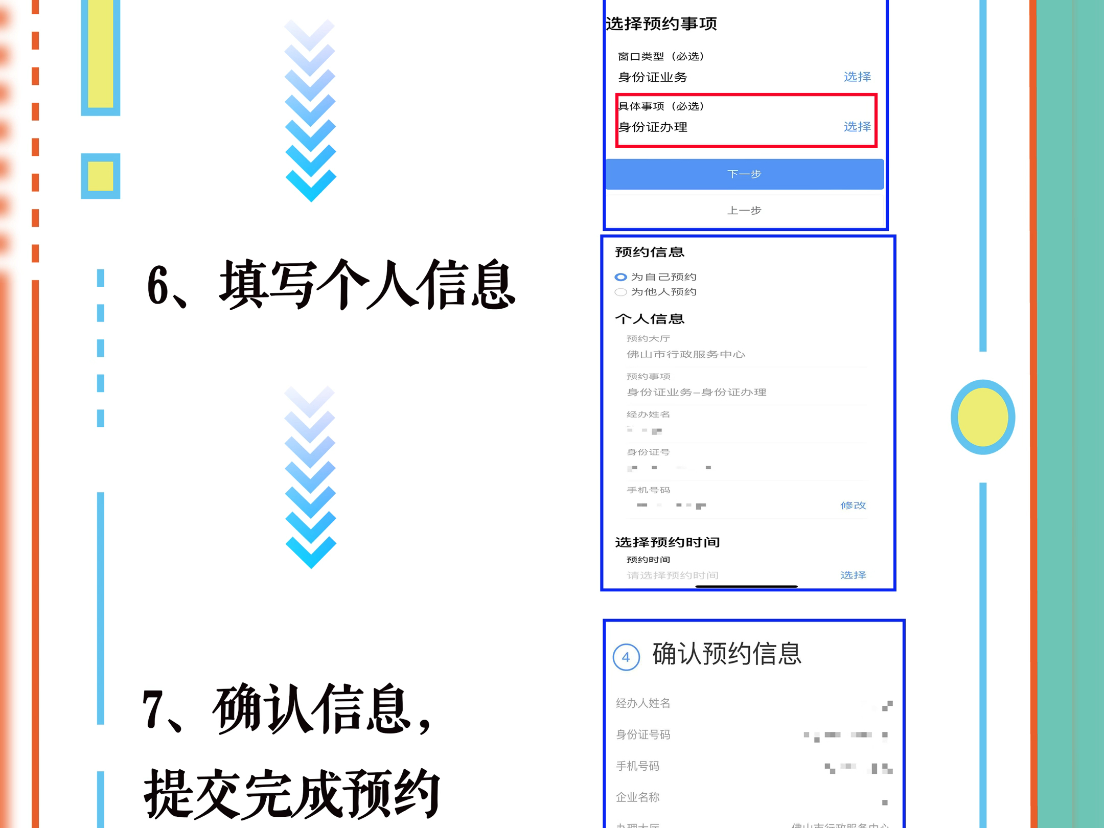 佛山异地办理身份证攻略,学不会算我输哔哩哔哩bilibili