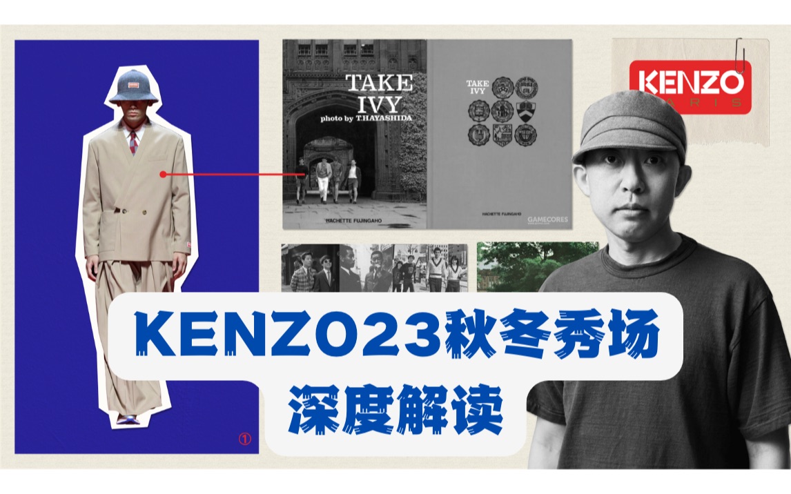 美国潮牌路子救活了KENZO|四大线索深度解读哔哩哔哩bilibili