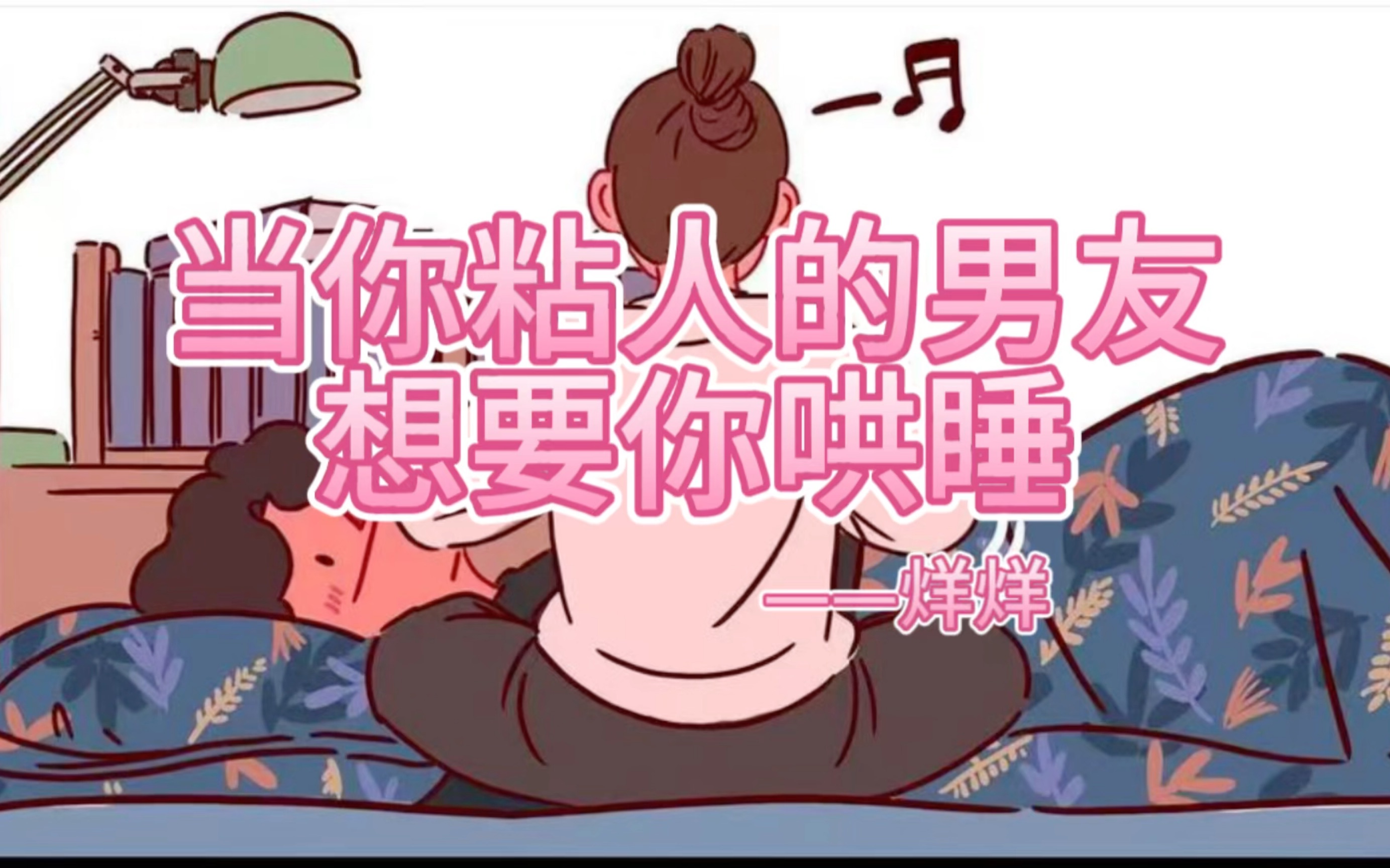 【女性向中文音声】【哄睡】"好啦好啦,不折磨你啦"