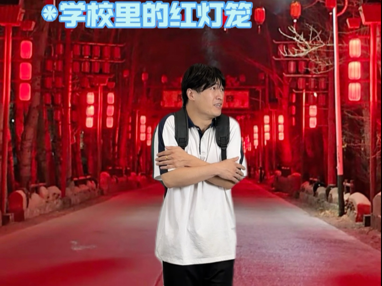 学校起雾不同区域学生-武连压重开版-武连压重开版-哔哩哔哩视频