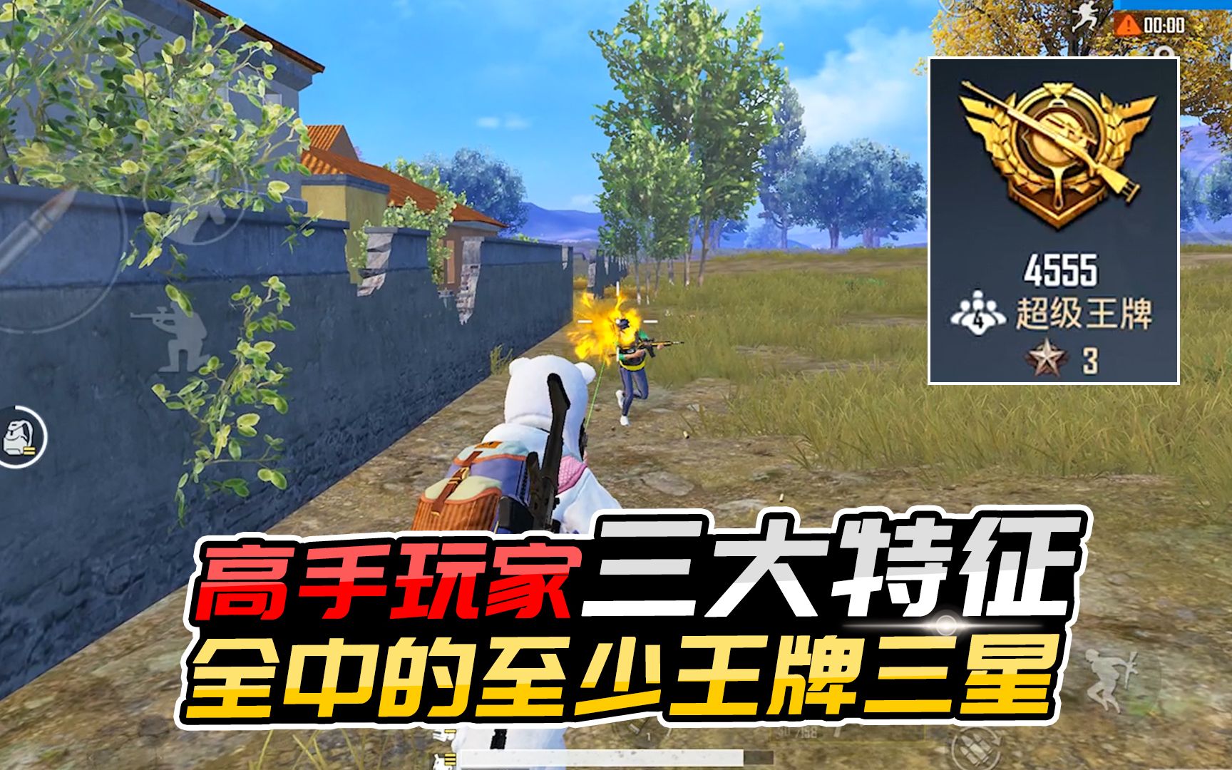 君君解说高手具备的三大特征若全都符合段位至少是王牌三星