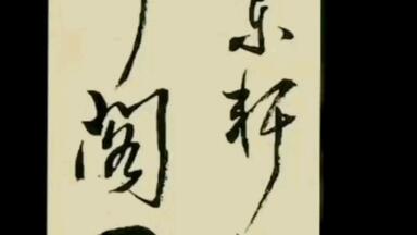 江南/一行書/招花萬国春/掛軸☆宝船☆Z-771 江南/一行書/招花萬国春/掛軸☆宝船☆Z-771