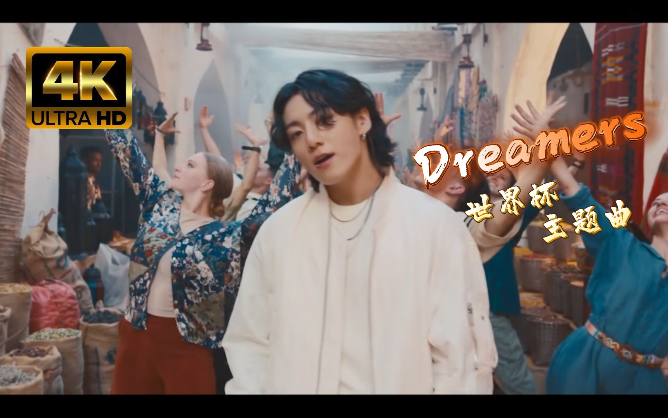 [图]【卡塔尔世界杯主题曲】双语字幕《Dreamers》MV|田柾国、Fahad Al-Kubaisi联合演唱—我们都是人生追梦人！