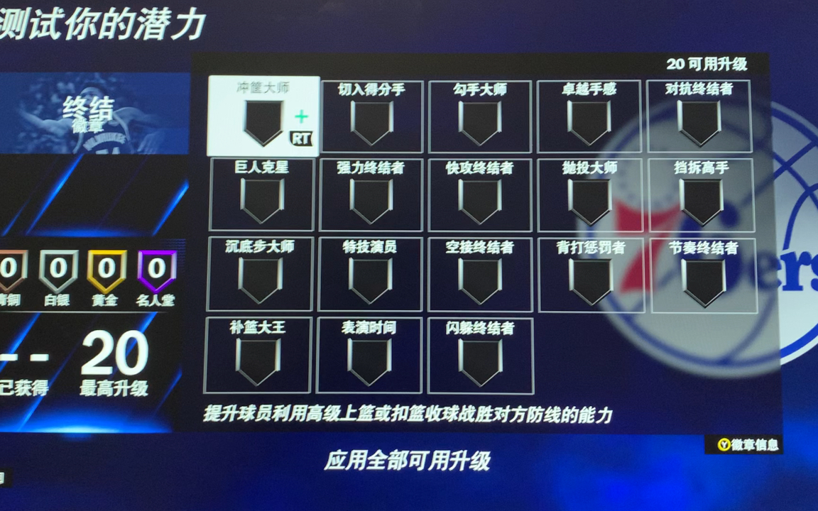活动作品nba2k21徽章的推荐与讲解终结篇第一期