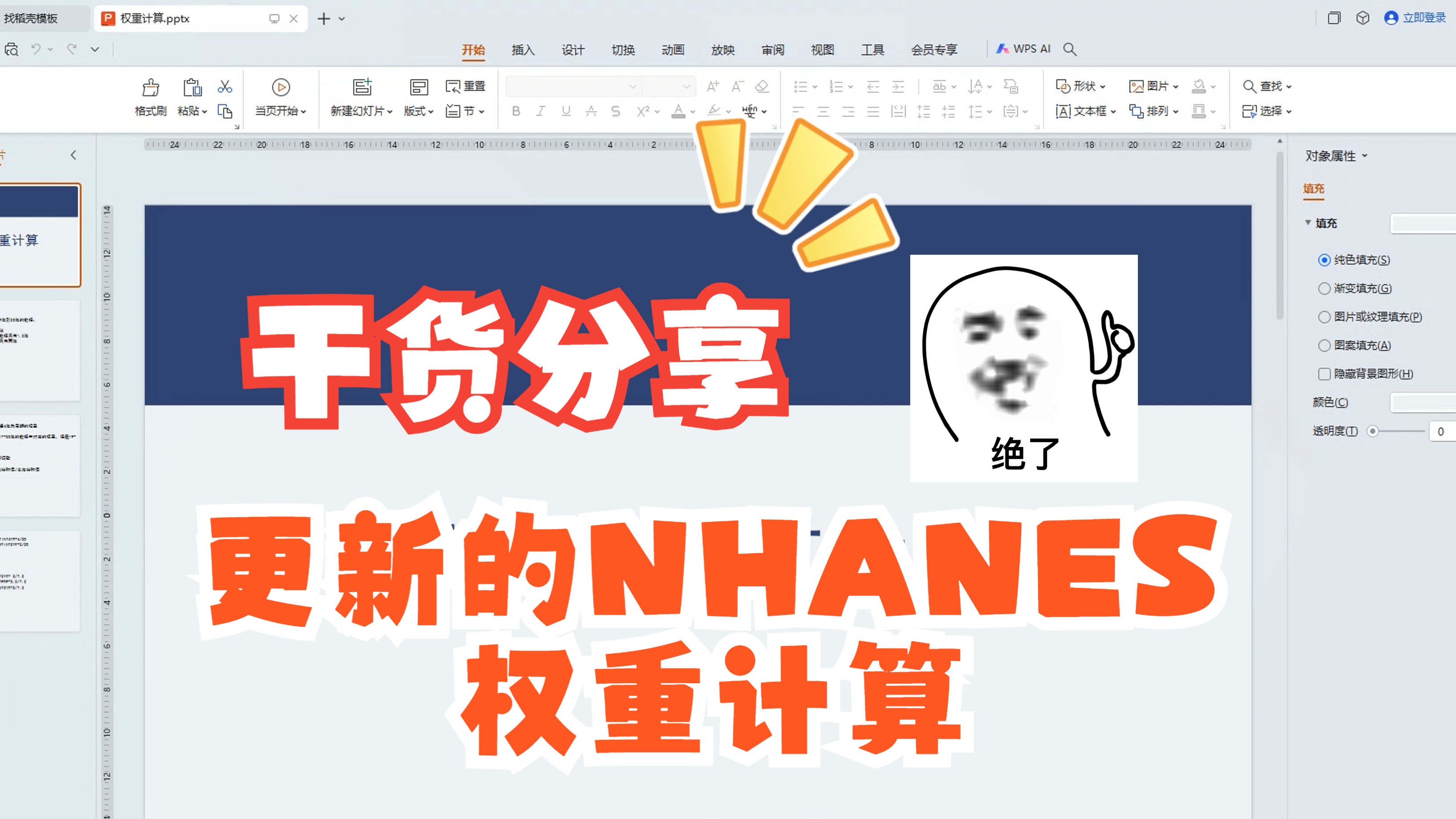 更新后的NHANES的权重计算哔哩哔哩bilibili