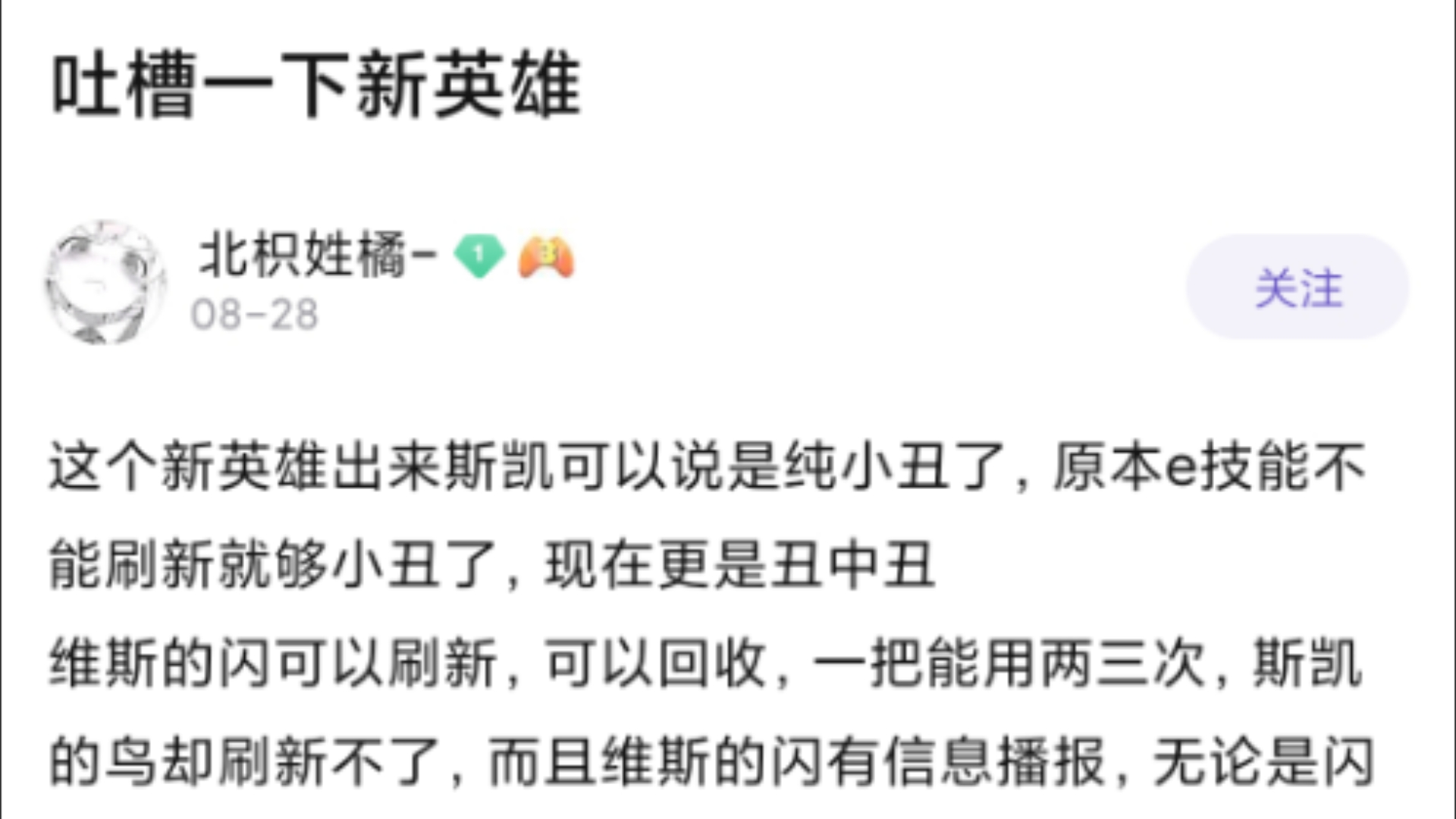 新角色让斯凯彻底沦为小丑?网络游戏热门视频