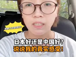 Tải video: 日本好还是中国好？来日本打工十年，哪都不如咱家好！