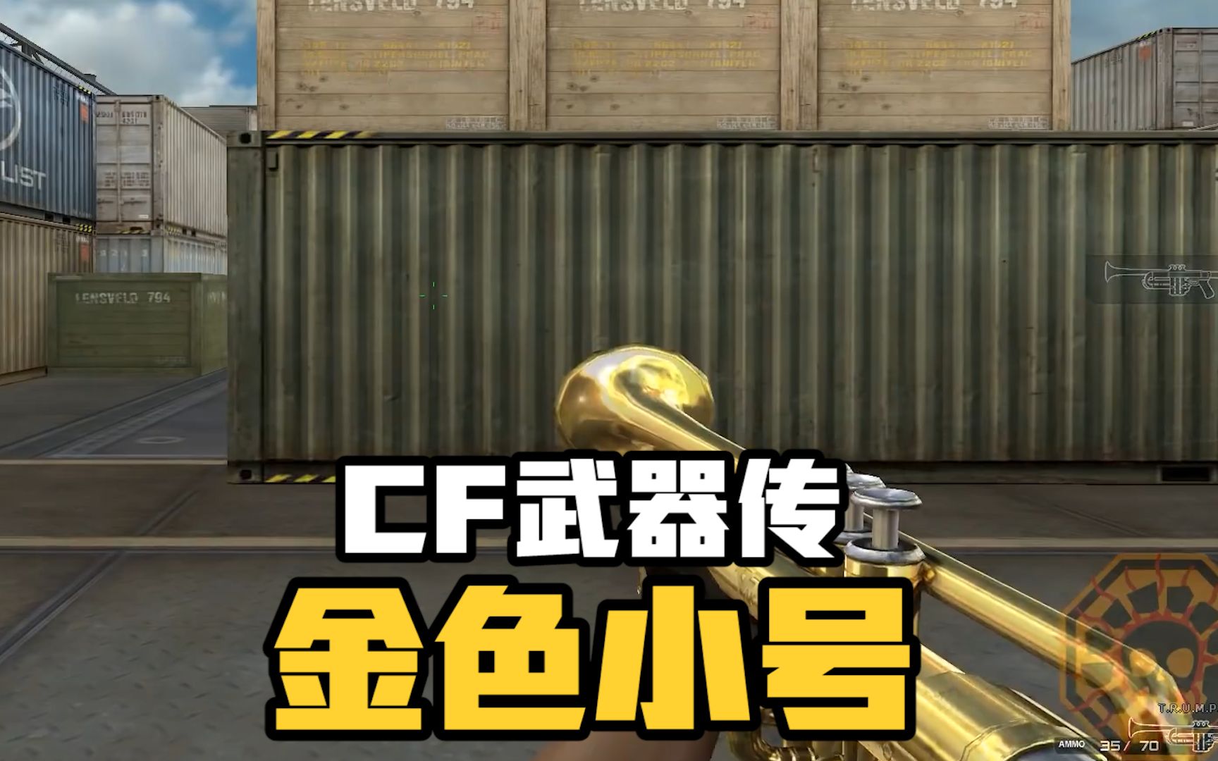 cf武器传黑人抬棺专用武器金色小号