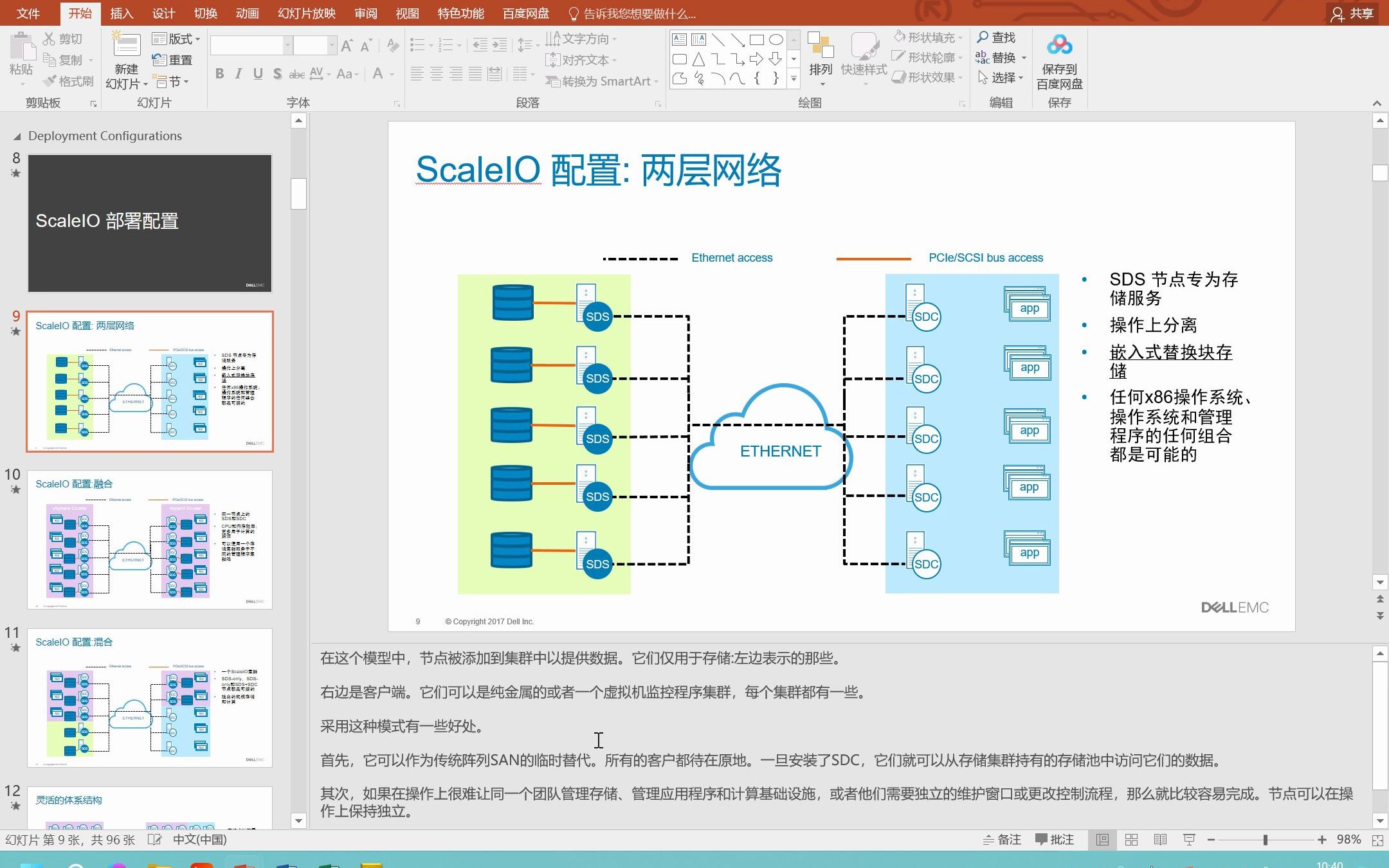 Dell EMC PowerFlex for Linux安装部署及简单配置哔哩哔哩bilibili